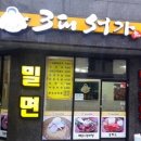 3대서가밀면 이미지