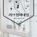 러브썸머네일 네이버블로그