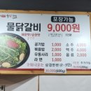 태백 솥뚜껑 물닭갈비 이미지