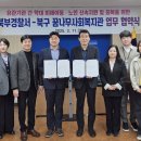 광주북부경찰서복지관