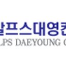 알프스대영컨트리클럽 이미지