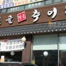 남원골명품추어탕 이미지