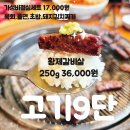 황제주먹고기 | 대구 맛집 소고기 가성비 좋은 고기9단