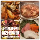 나트랑 씨푸드뷔페 베나자 할인 쉐라톤 랍스타 불포함 뷔페 이용후기