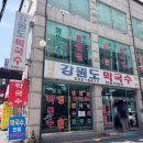 강원도막국수 | 수원 막국수 맛집 수원역 강원도 막국수 주말 방문 후기