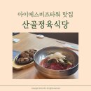 아이에스정육