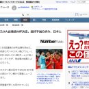 【일본칼럼】 한국, 빛바랜 월드컵 9회연속 출전, 일본과의 차이는? 이미지
