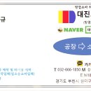 대진쇼파 - 중구 대둔산로 479 | 대진쇼파