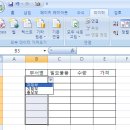 [엑셀 관련] 유효성 검사 이미지