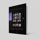 스마트폰 카메라 사진촬영과 보정 이미지