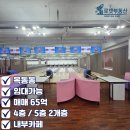 운정다해3공인중개사사무소 | "운정신도시 목동동 귀한 텐텐볼링장 소개합니다"