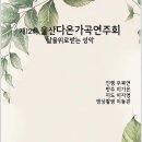 지도교수 메조소프라노 이지영의 성악음악회(6/25,27,7/6) 이미지