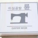 륜공방