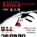 [4.29~30일] 대구오페라하우스기획 오페라 '토스카' 이미지