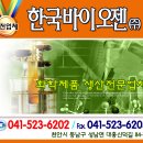 한국바이오젠(주) 이미지