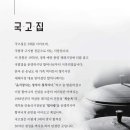 국고집 네이버블로그