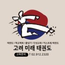 월곡태권도장 이미지