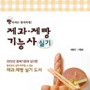 성남제과제빵커피학원 이미지