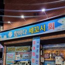 참바다횟집 이미지