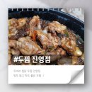 두마리찜닭 두찜 진영맛집 테이크아웃가능한 배달맛집
