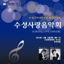수성구여성합창단 수성사랑음악회 이미지