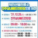 전주실내배드민턴장 이미지