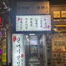 중랑역 동부시장 내돈내산 한돈 돼지고기 꼬들살, 갈매기살 맛집