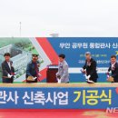 무안 공무원통합관사 뉴시스
