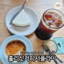 홀리싯커피서플라이 | 제주공항근처카페 제주커피맛집 작고 힙한 동네카페 홀리싯커피서플라이 내돈내산 후기