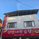 선산대한곱창황상점 | 구미 선산곱창 인동 낮술 딱 좋은 선산대한곱창 황상점