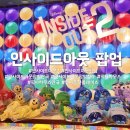 안국건강주식회사 | [인사이드아웃2 팝업] 픽사하우스 스모어마켓 : 안국역 북촌 놀거리 굿즈 포토존 주차 꿀팁!