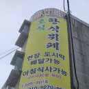 송림동한식뷔페 밑반찬 맛있는 초심한식뷔페 구성 알차네