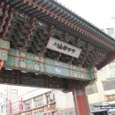 보건당한약