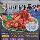 참바다해물찜 이미지