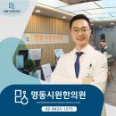 명동시원한의원 이미지