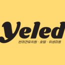 옐레드 동탄예당점 이미지