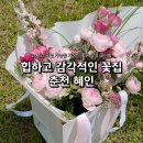 춘천꽃집오늘 | 춘천 트렌디하고 감성적인 꽃집 혜인ㅣ베이비샤워 꽃다발 예약 솔직후기