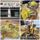 콩빵가게 | 천안 동남구 맛집 냉면 진주냉면 이설옥 주말 방문 후기(물비빔냉면, 육전)