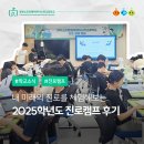 예소프트웨어 | 경북소프트웨어마이스터고 진로캠프 2025 후기