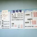 뜸북새매운탕 네이버블로그