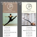원발레필라댄스 | A동요가 정필라테스와필라레 비교 가격