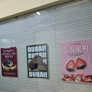 카페 온당 | 부천카페 온당 후기 두바이 쫀득쿠키와 생딸기 초코모찌 리뷰