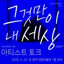 청주시립미술관 이미지