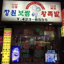 장원왕족발보쌈 이미지