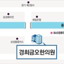 금오경희한의원 이미지
