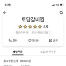 토담갈비찜 이미지