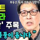 한강 조망권도 소용없다! 서울 아파트보다 땅투자를~ 이미지