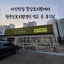 수정세차장 | [아산배방맛집] 부모님이 좋아하시는 꽁당보리밥💕