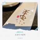 홍창 | 오쥬리 사랑채, 특양·홍창 제대로 즐긴 하남 맛집 후기