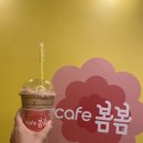 봄봄창원반지점